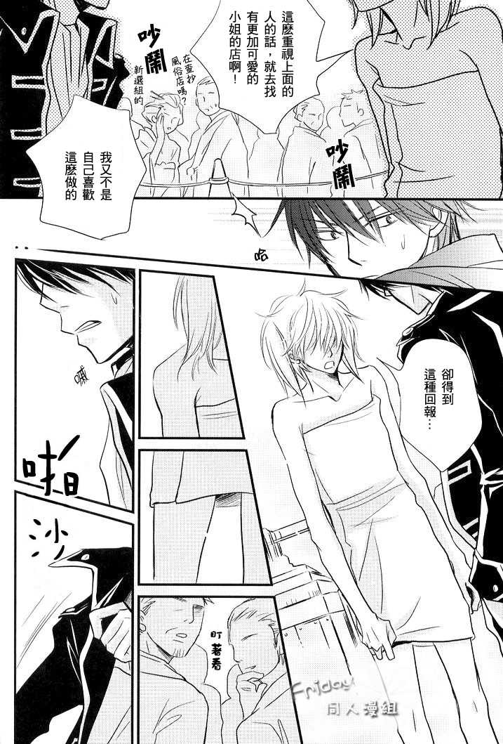 (COMITIA77) [LOVEPOTIONNO.9 (Ichinomiya Shihan)] INSTALL (Gintama) [Chinese] [Friday 同人漫组] - Page 21