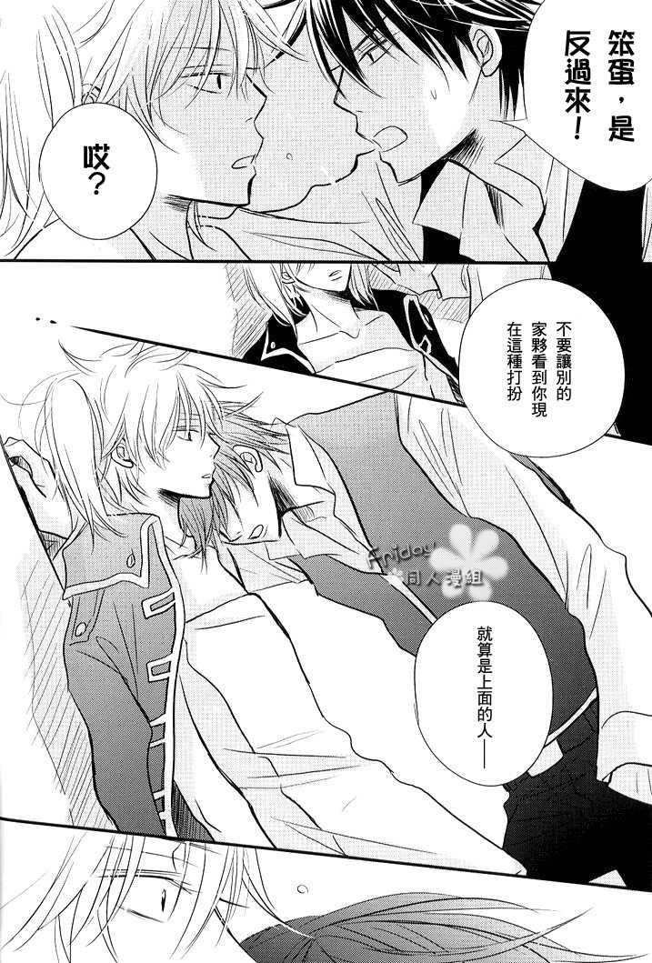 (COMITIA77) [LOVEPOTIONNO.9 (Ichinomiya Shihan)] INSTALL (Gintama) [Chinese] [Friday 同人漫组] - Page 23