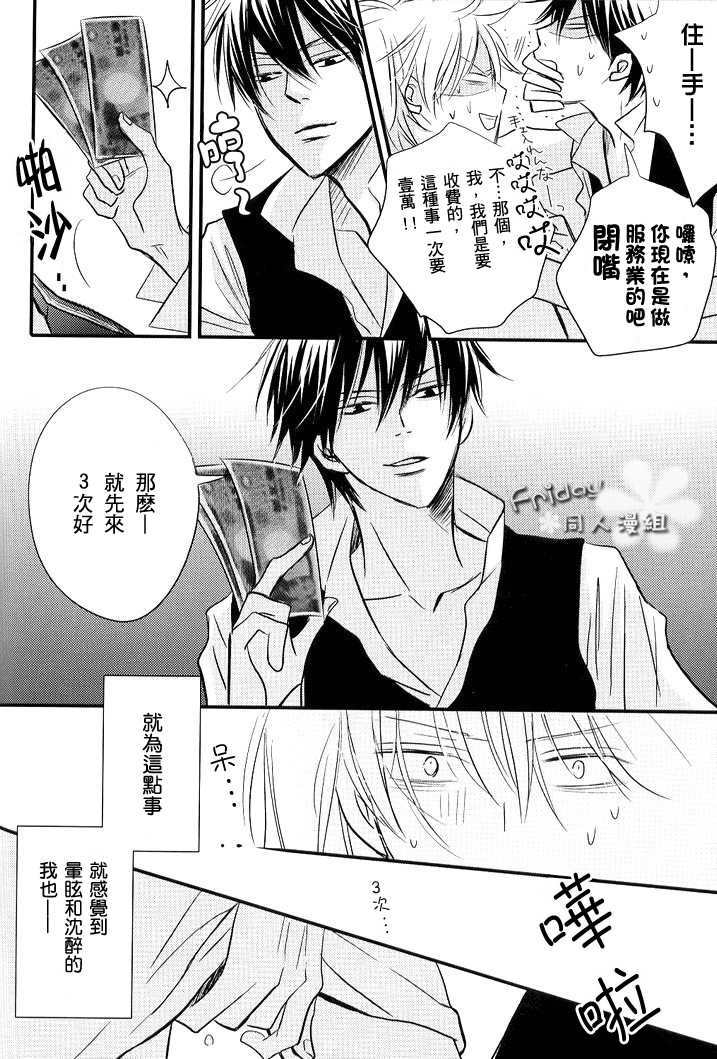 (COMITIA77) [LOVEPOTIONNO.9 (Ichinomiya Shihan)] INSTALL (Gintama) [Chinese] [Friday 同人漫组] - Page 25