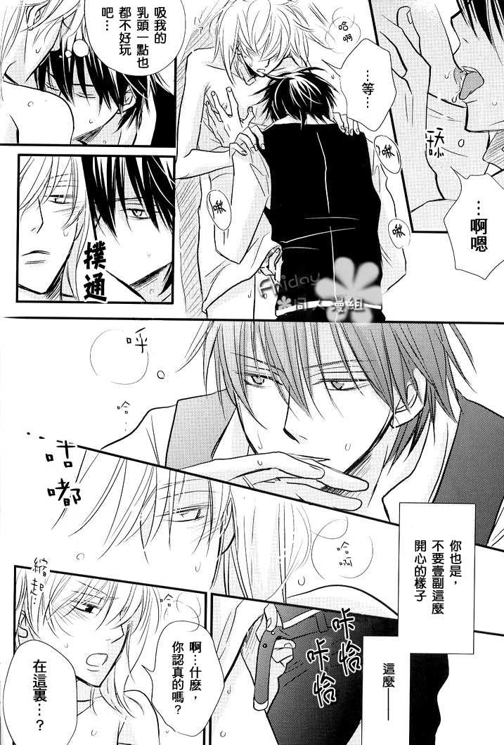 (COMITIA77) [LOVEPOTIONNO.9 (Ichinomiya Shihan)] INSTALL (Gintama) [Chinese] [Friday 同人漫组] - Page 27