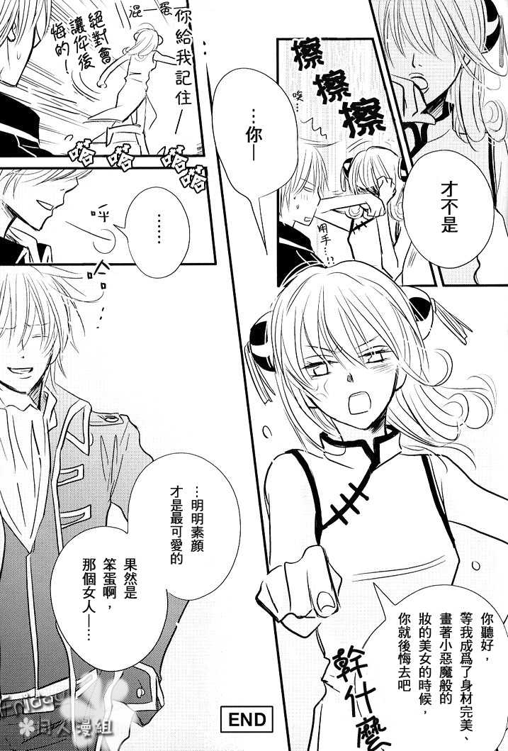 (COMITIA77) [LOVEPOTIONNO.9 (Ichinomiya Shihan)] INSTALL (Gintama) [Chinese] [Friday 同人漫组] - Page 36