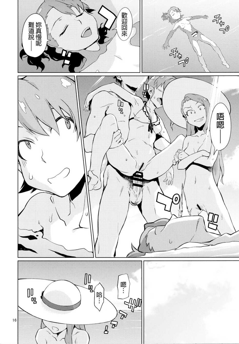 [Chotto Dake Aruyo. (Takemura Sesshu)] Shima-Hen (THE iDOLM@STER) [Chinese] [final個人漢化] [Digital] - Page 17