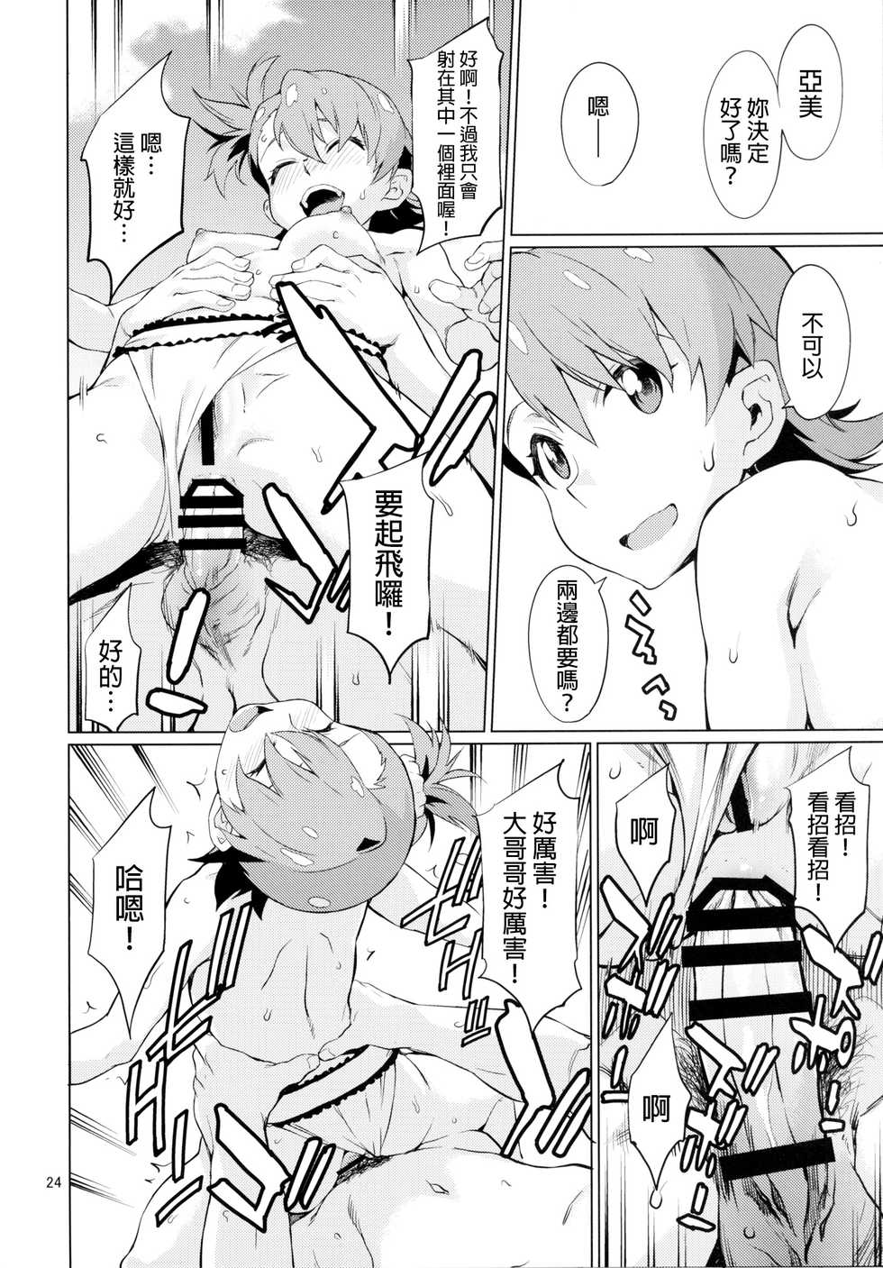 [Chotto Dake Aruyo. (Takemura Sesshu)] Shima-Hen (THE iDOLM@STER) [Chinese] [final個人漢化] [Digital] - Page 25