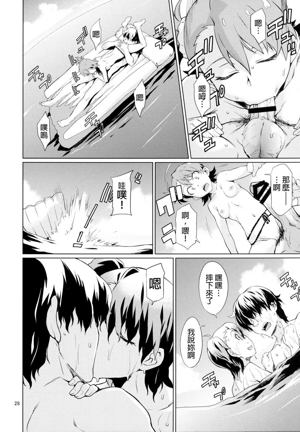 [Chotto Dake Aruyo. (Takemura Sesshu)] Shima-Hen (THE iDOLM@STER) [Chinese] [final個人漢化] [Digital] - Page 29