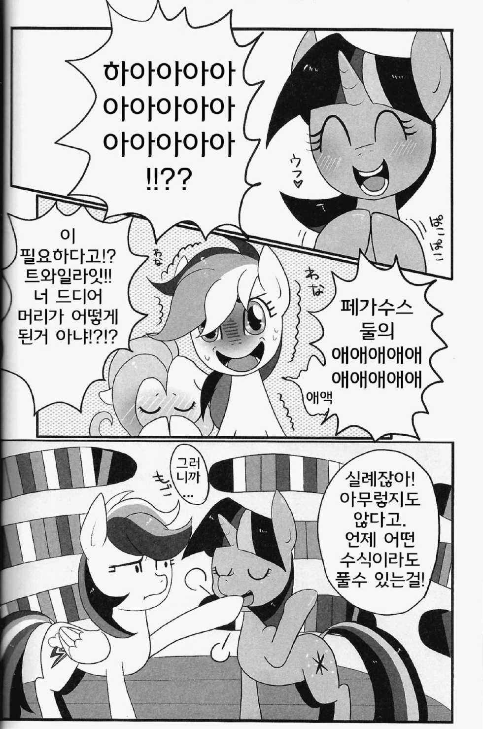 (Kemoket 3) [kiriya (Various)] Nijiirochocho | 무지개빛 나비 (My Little Pony Friendship is Magic) [Korean] [TeamHumanTrash] - Page 7