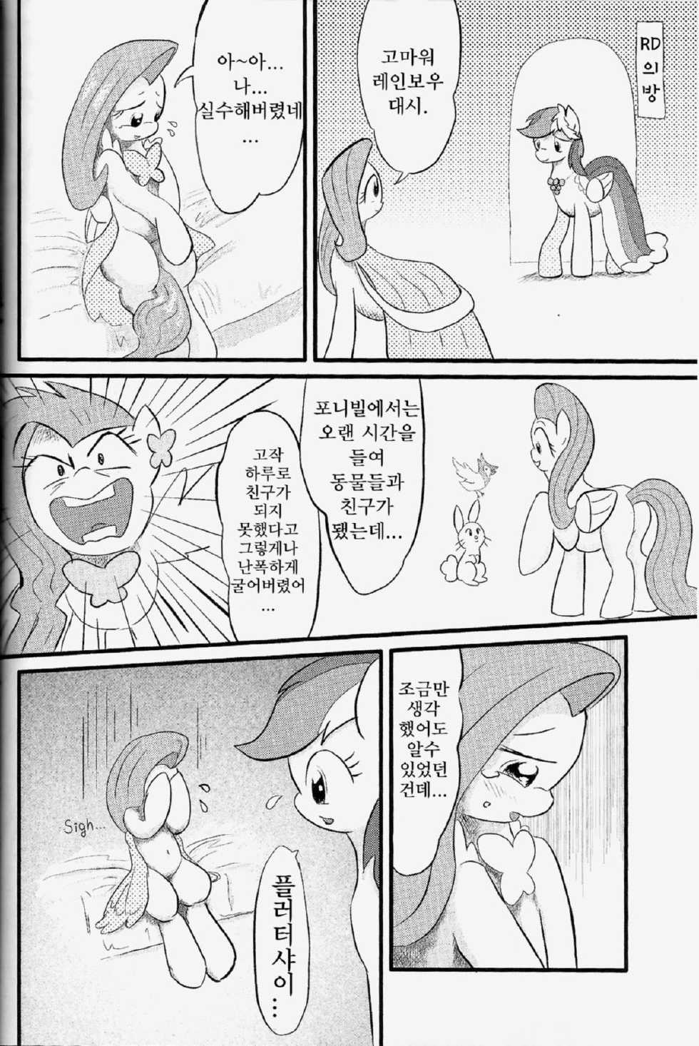 (Kemoket 3) [kiriya (Various)] Nijiirochocho | 무지개빛 나비 (My Little Pony Friendship is Magic) [Korean] [TeamHumanTrash] - Page 21