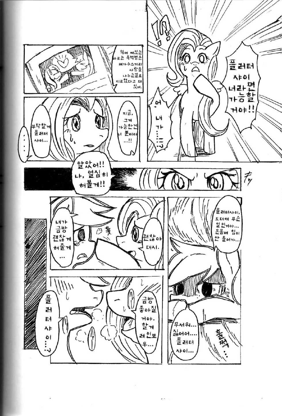(Kemoket 3) [kiriya (Various)] Nijiirochocho | 무지개빛 나비 (My Little Pony Friendship is Magic) [Korean] [TeamHumanTrash] - Page 31