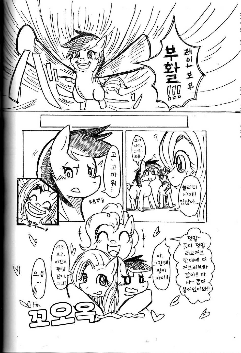 (Kemoket 3) [kiriya (Various)] Nijiirochocho | 무지개빛 나비 (My Little Pony Friendship is Magic) [Korean] [TeamHumanTrash] - Page 33