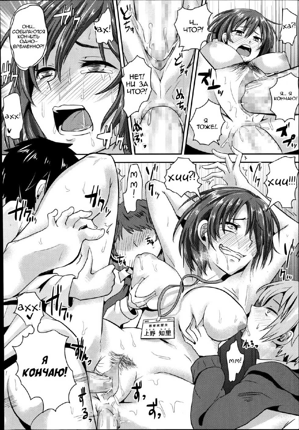 [Guglielmo] Kyou Iku!? Jisshuusei (COMIC Tenma 2014-09) [Russian] [Black Rock Team] - Page 20