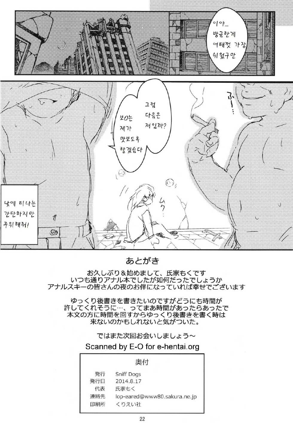 (C86) [Sniff Dogs (Ujiie Moku)] Tina no oshiri ni suki na dake chuchu (Black Bullet) [Korean] [팀 남성부] - Page 23