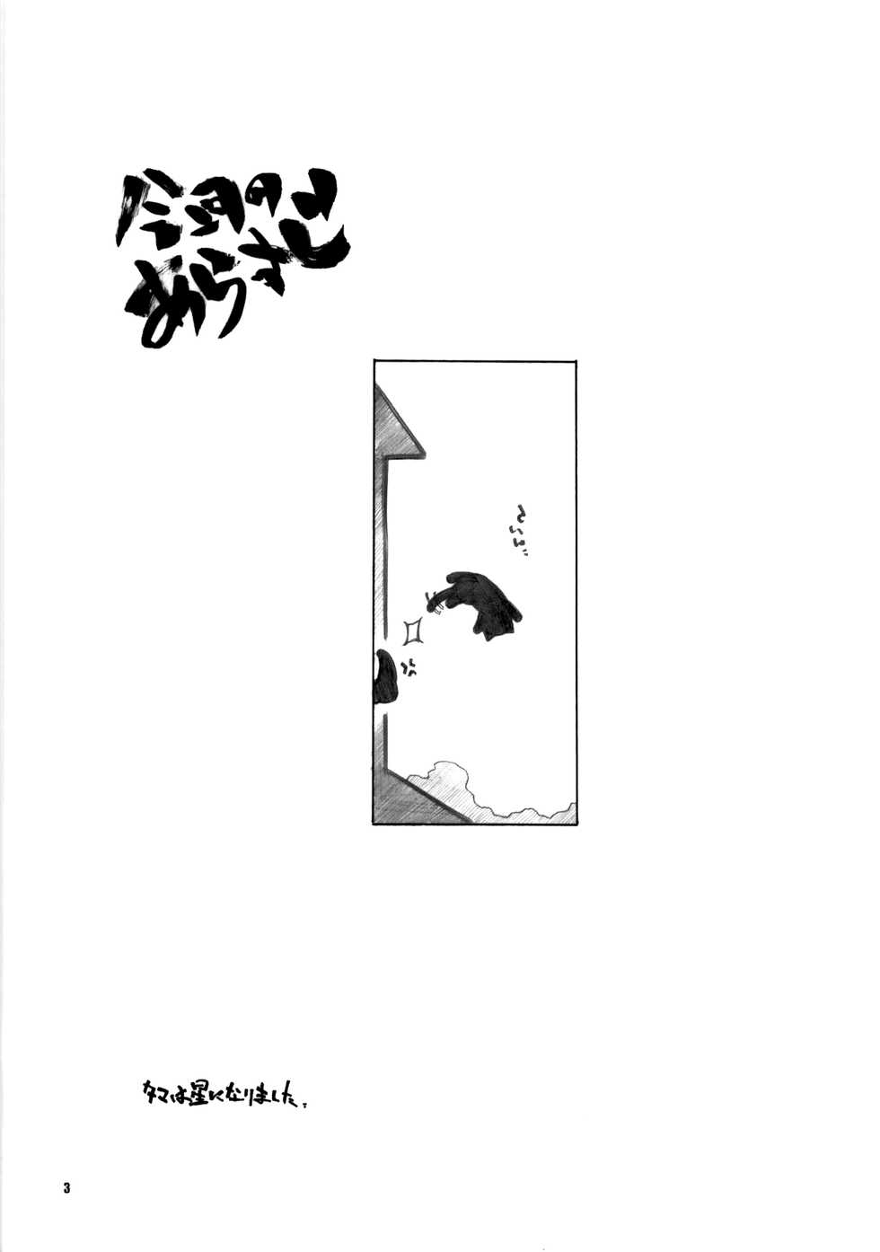 [Maruarai (Arai Kazuki)] nYAN-DERE 2 (Nyan Koi!) - Page 2