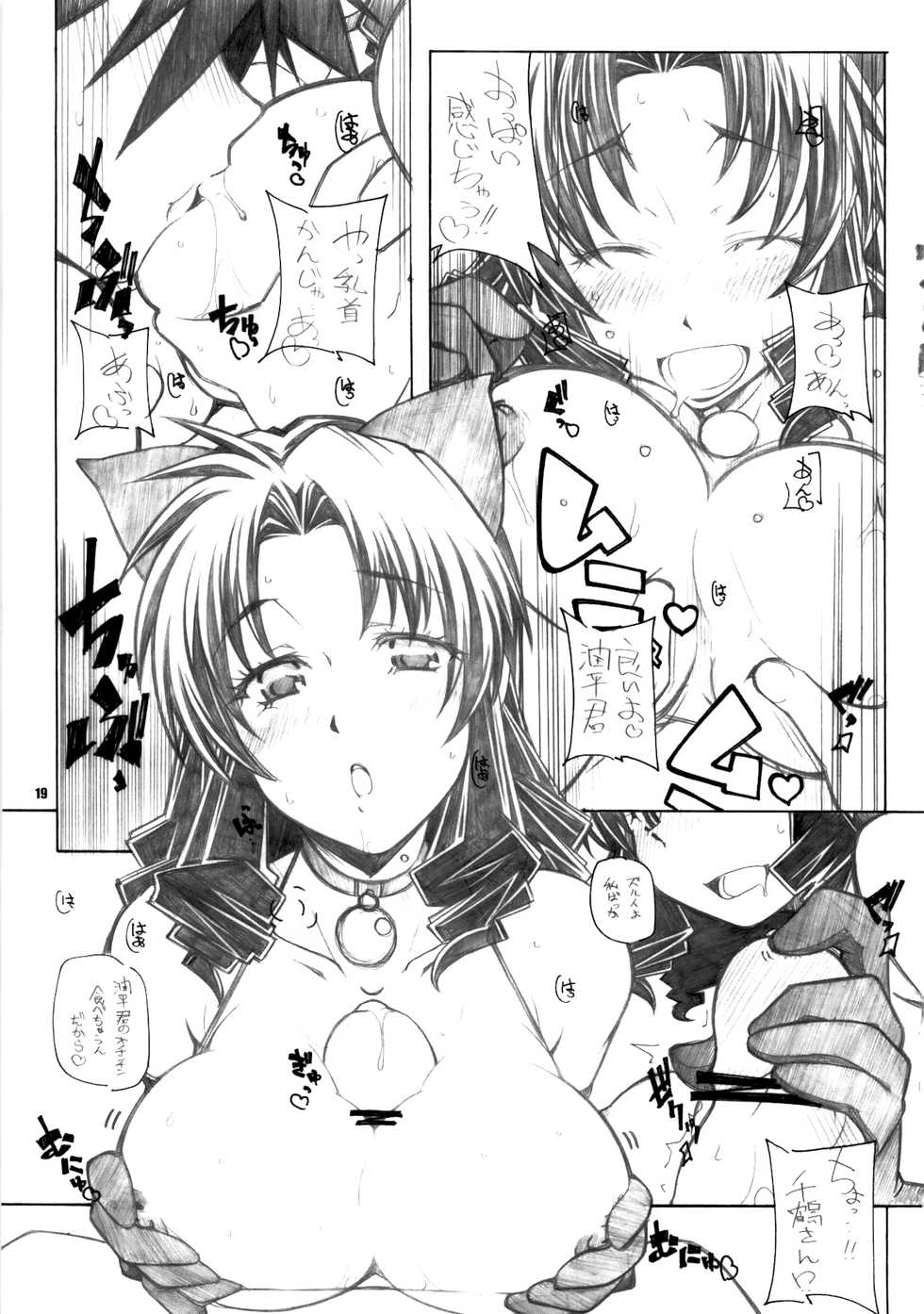 [Maruarai (Arai Kazuki)] nYAN-DERE 2 (Nyan Koi!) - Page 18