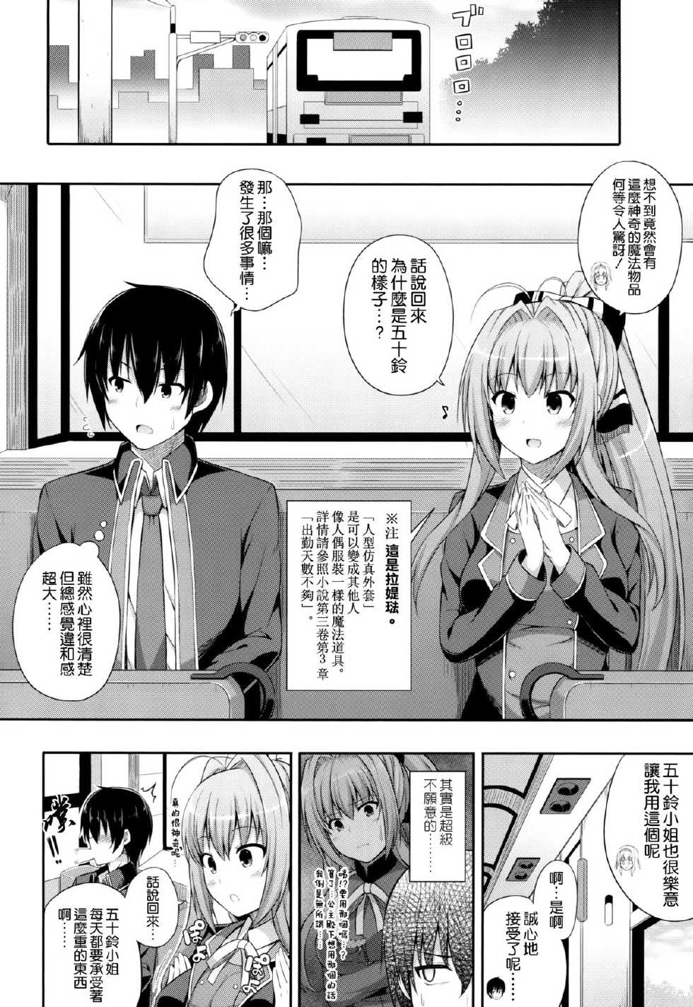 (C87) [Fujiya (Nectar)] Brilliant Memories (Amagi Brilliant Park) [Chinese] [空気系☆漢化] - Page 8