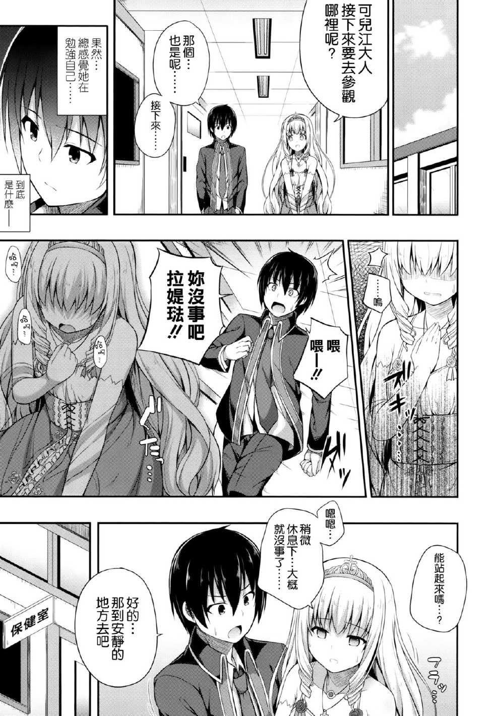 (C87) [Fujiya (Nectar)] Brilliant Memories (Amagi Brilliant Park) [Chinese] [空気系☆漢化] - Page 11