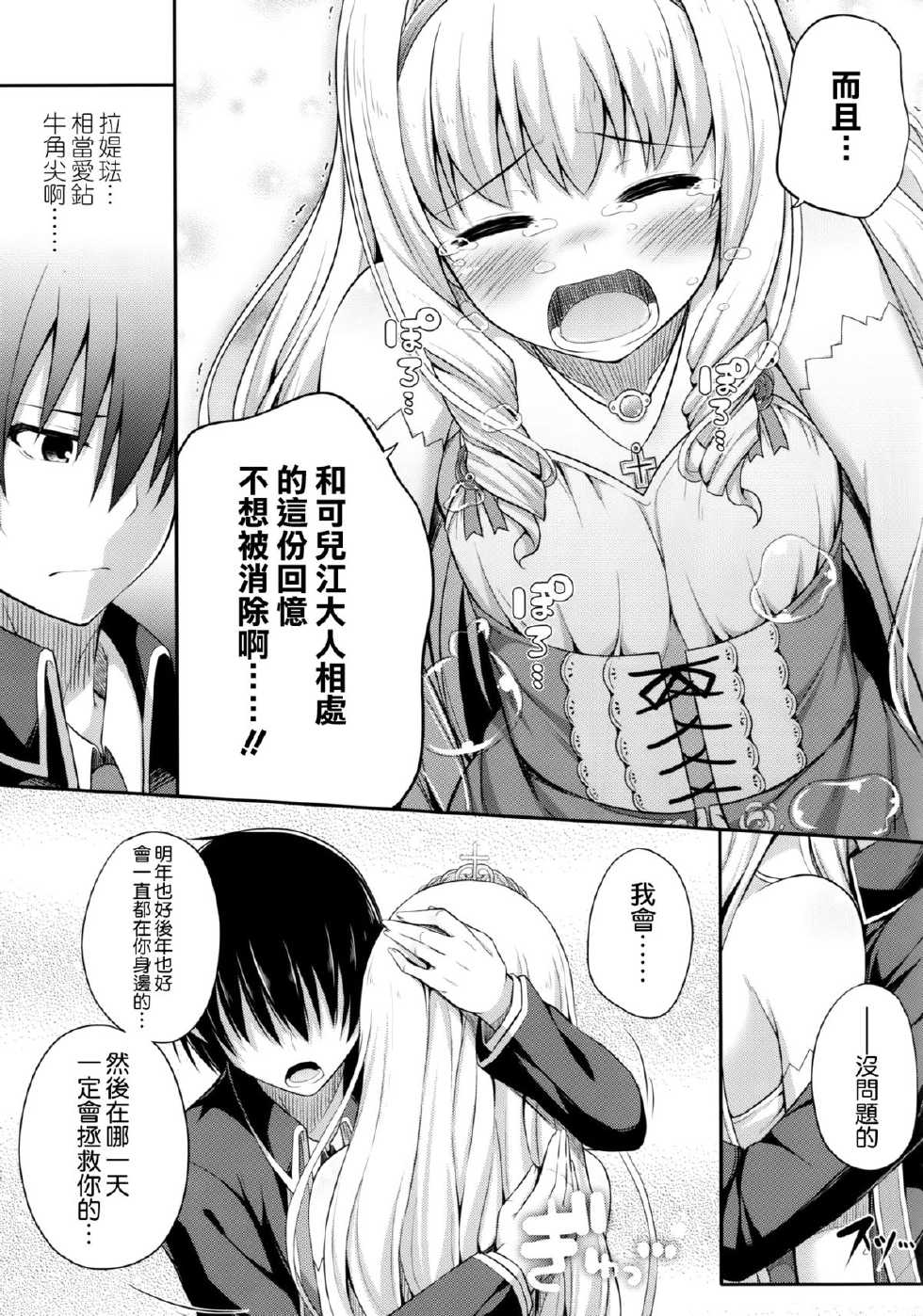 (C87) [Fujiya (Nectar)] Brilliant Memories (Amagi Brilliant Park) [Chinese] [空気系☆漢化] - Page 13