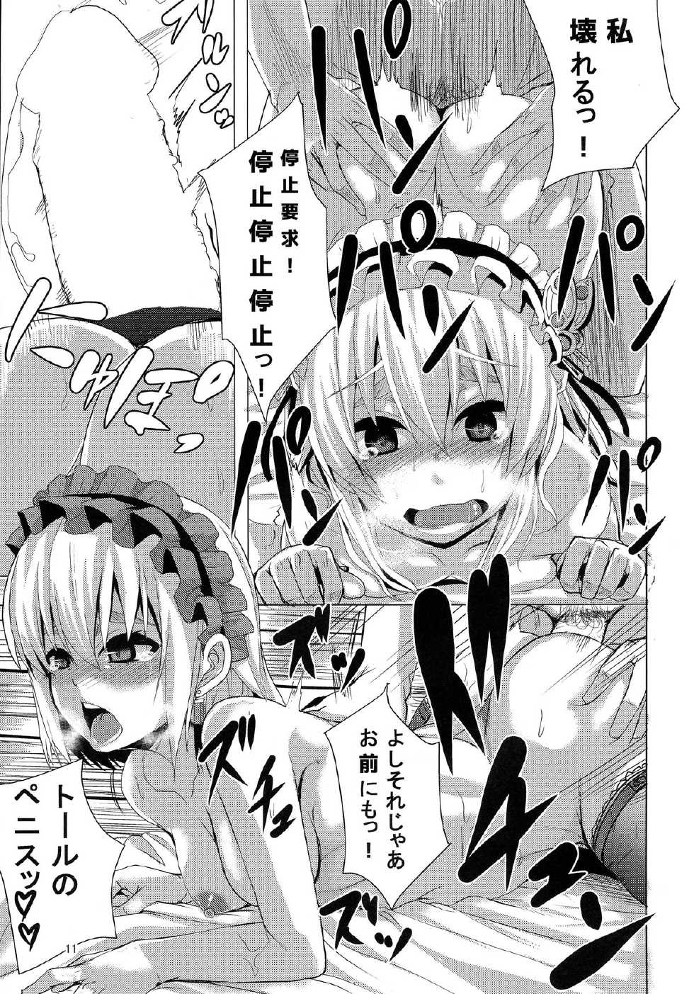 (C87) [Wakusei-teki Shukou (Yutakame)] Kouhaku Kimidori x Toru (Hitsugi no Chaika) - Page 11