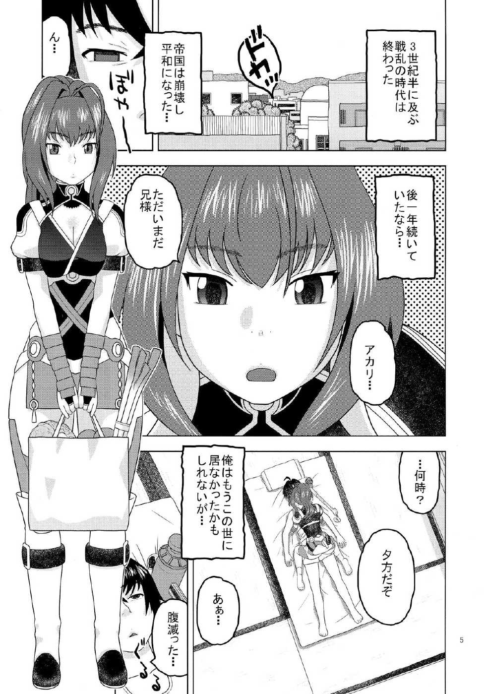(C87) [Studio Wallaby (Niiruma Kenji)] Akari wa Nii-sama ga Daisuki de Nandemo Iu Koto o Kikimasu (Hitsugi no Chaika) - Page 5