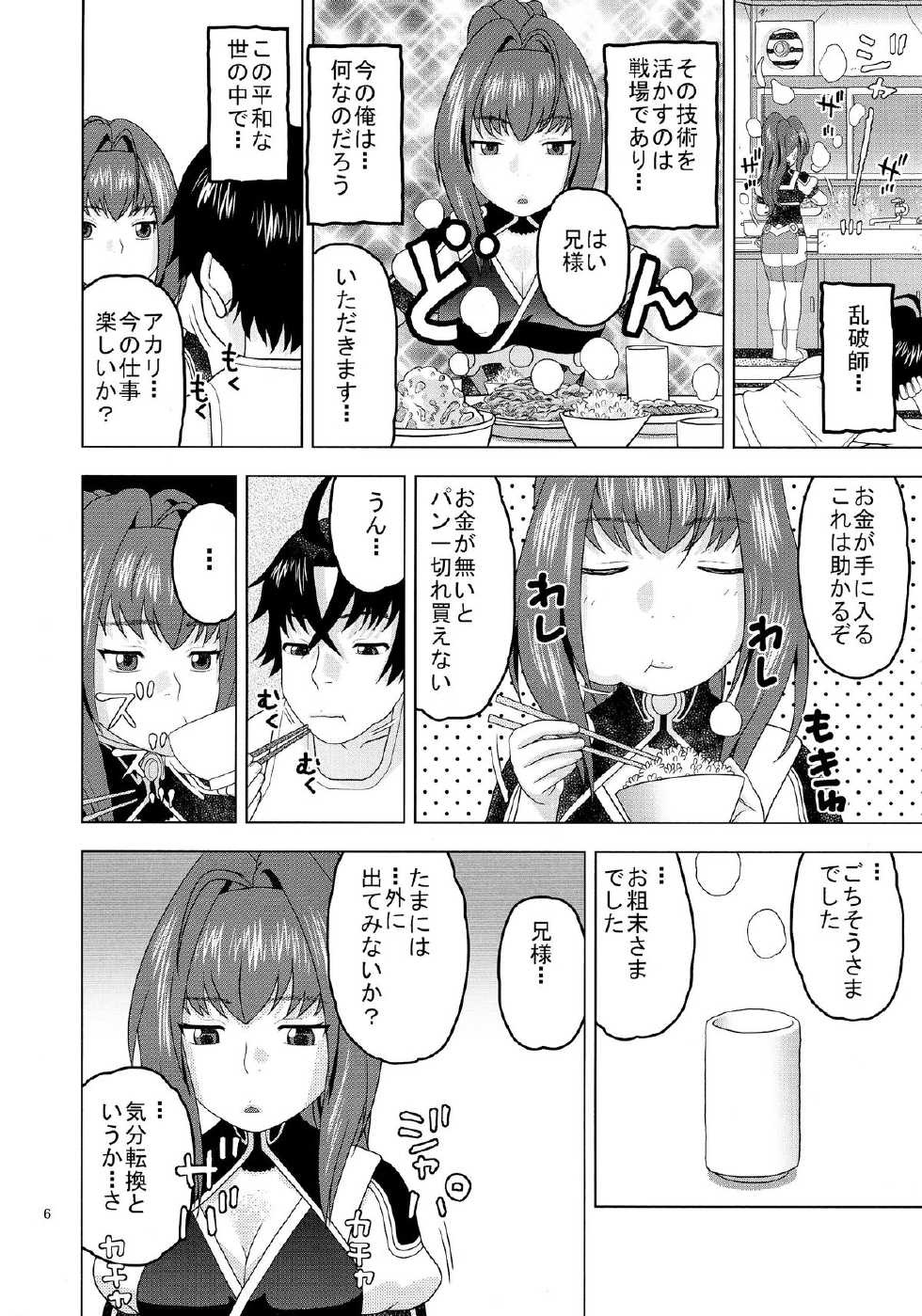 (C87) [Studio Wallaby (Niiruma Kenji)] Akari wa Nii-sama ga Daisuki de Nandemo Iu Koto o Kikimasu (Hitsugi no Chaika) - Page 6