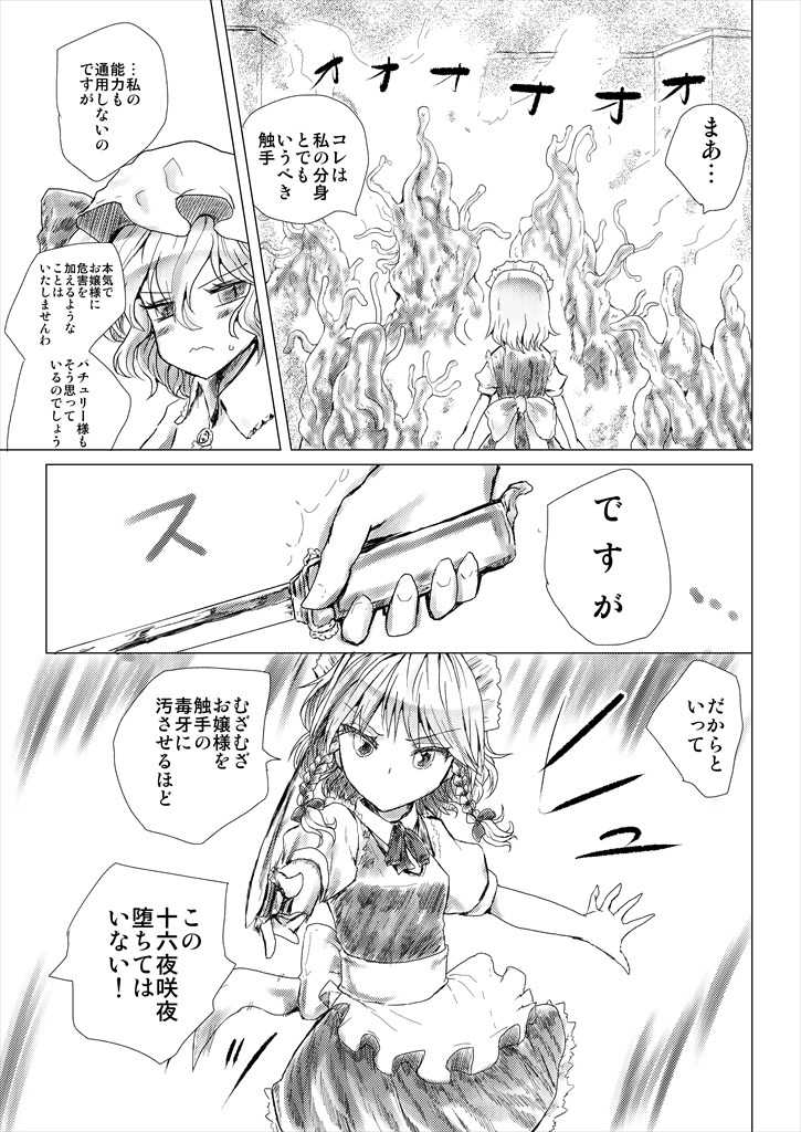 [Kumataro] Her Dream (Touhou Project) - Page 9
