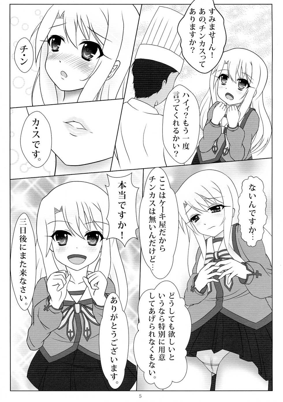 (C85) [Hazuki Tsuitachi (Kishimen)] Jouzu ni Dekimashita! (Fate/kaleid liner Prisma Illya) - Page 5