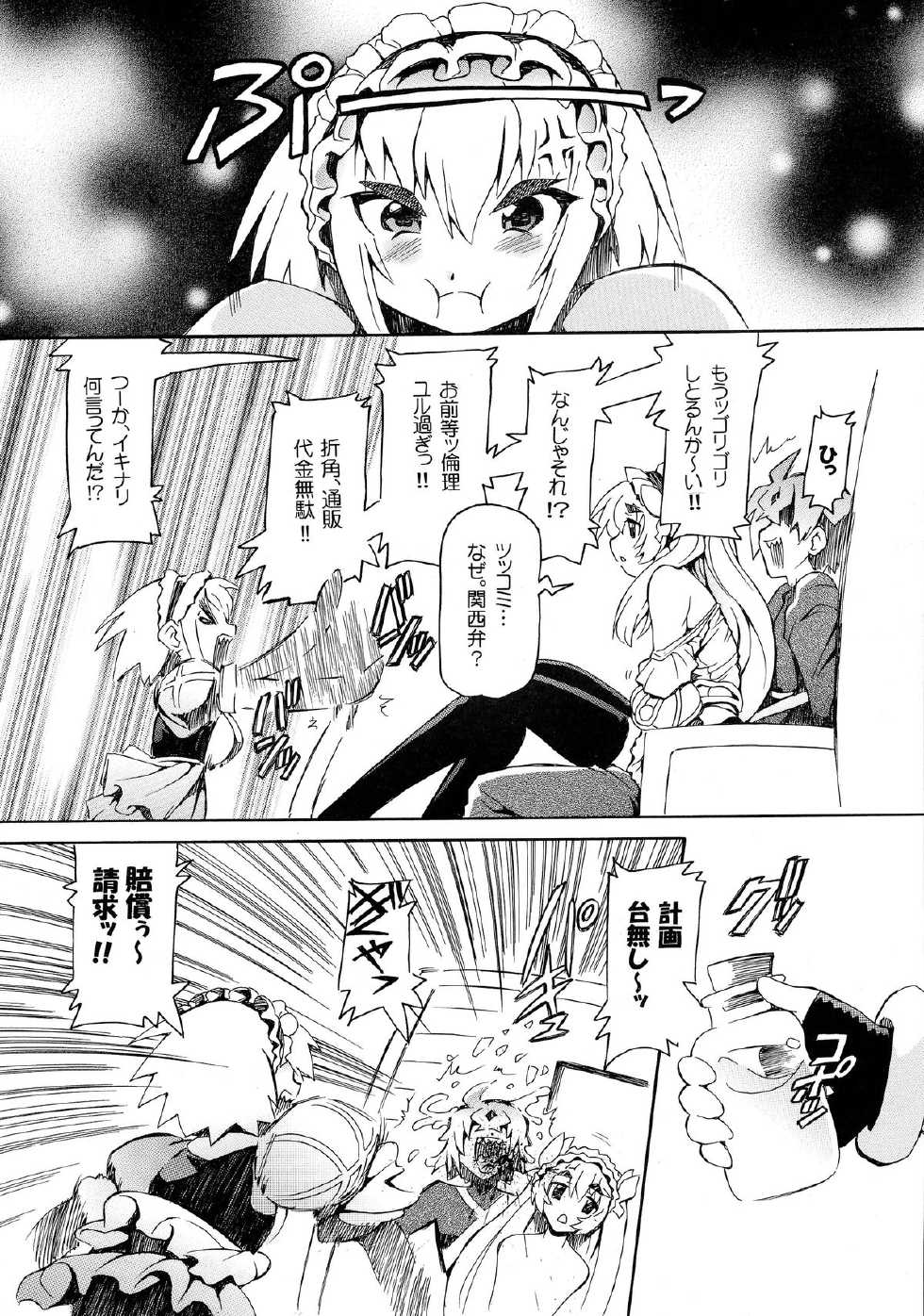 (C87) [Nekoranbu (Minako Nami)] Kouhaku Manjuu (Hitsugi no Chaika) - Page 8