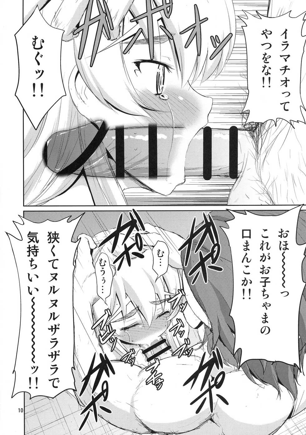 (C87) [Mukuge (Mukuge)] Kinbaku no Hitsugi (Hitsugi no Chaika) - Page 12