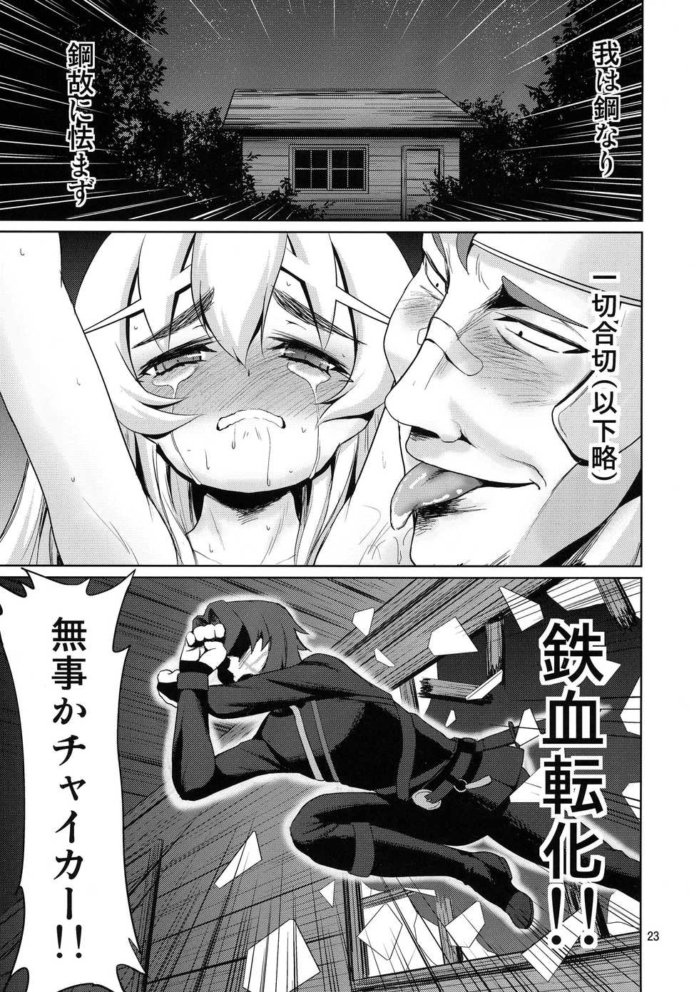 (C87) [Mukuge (Mukuge)] Kinbaku no Hitsugi (Hitsugi no Chaika) - Page 25