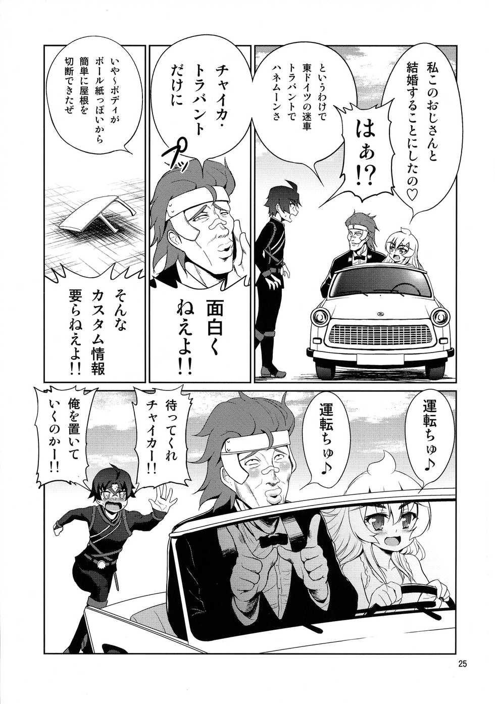 (C87) [Mukuge (Mukuge)] Kinbaku no Hitsugi (Hitsugi no Chaika) - Page 27