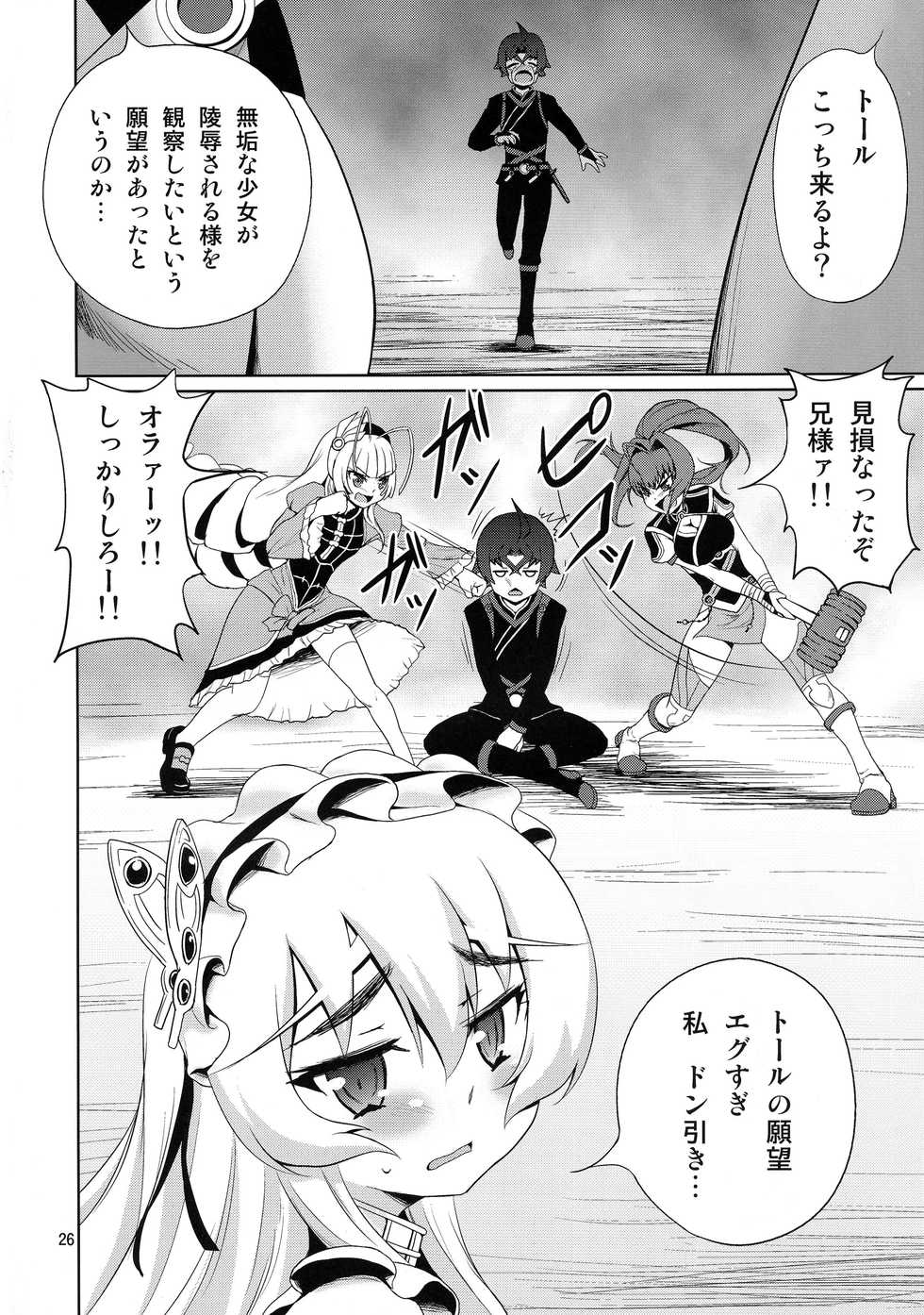 (C87) [Mukuge (Mukuge)] Kinbaku no Hitsugi (Hitsugi no Chaika) - Page 28