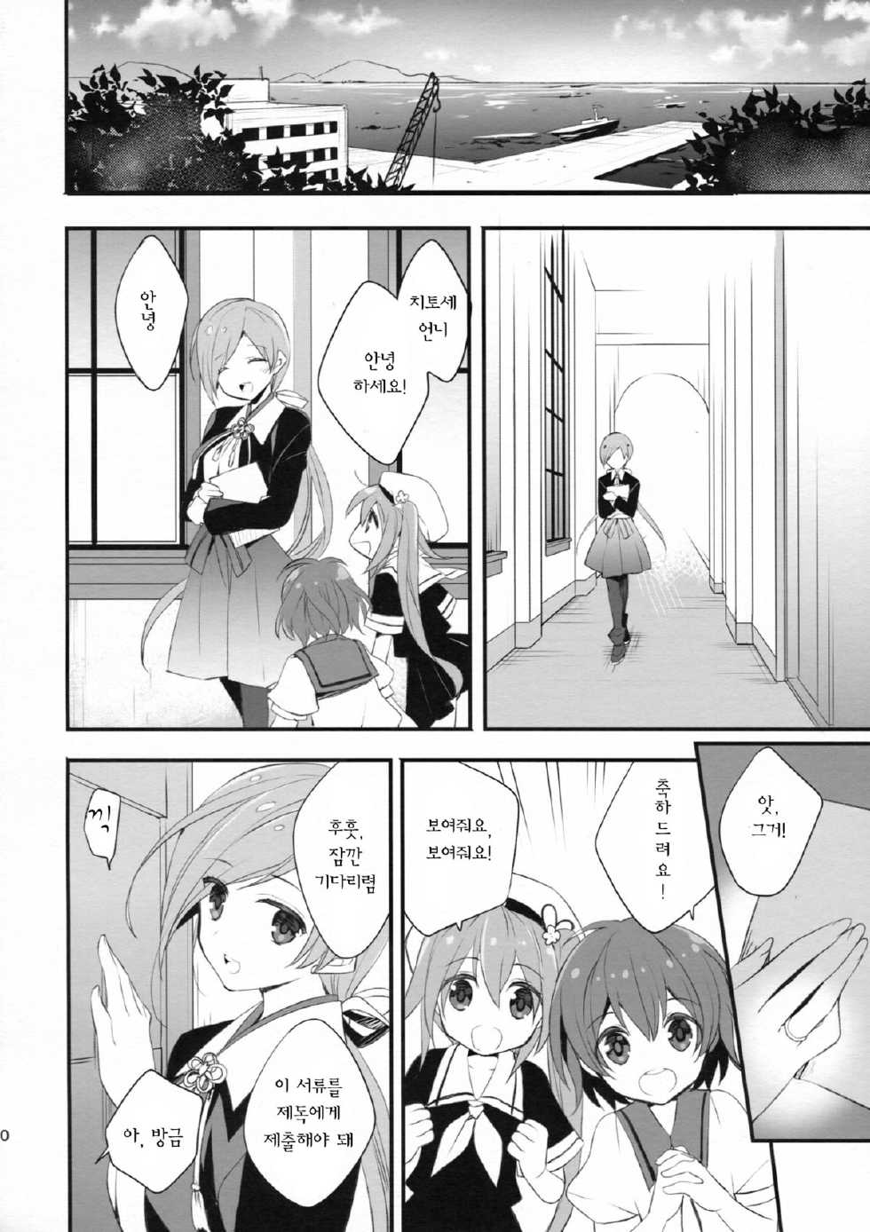 (Gunrei Bu Shuho & Houraigekisen! Yo-i! Goudou Enshuu 2Senme) [ARESTICA (Ariko Youichi)] Susa no Tenboshi | 주사의 천성 (Kantai Collection -KanColle-) [Korean] [one man Army] - Page 19