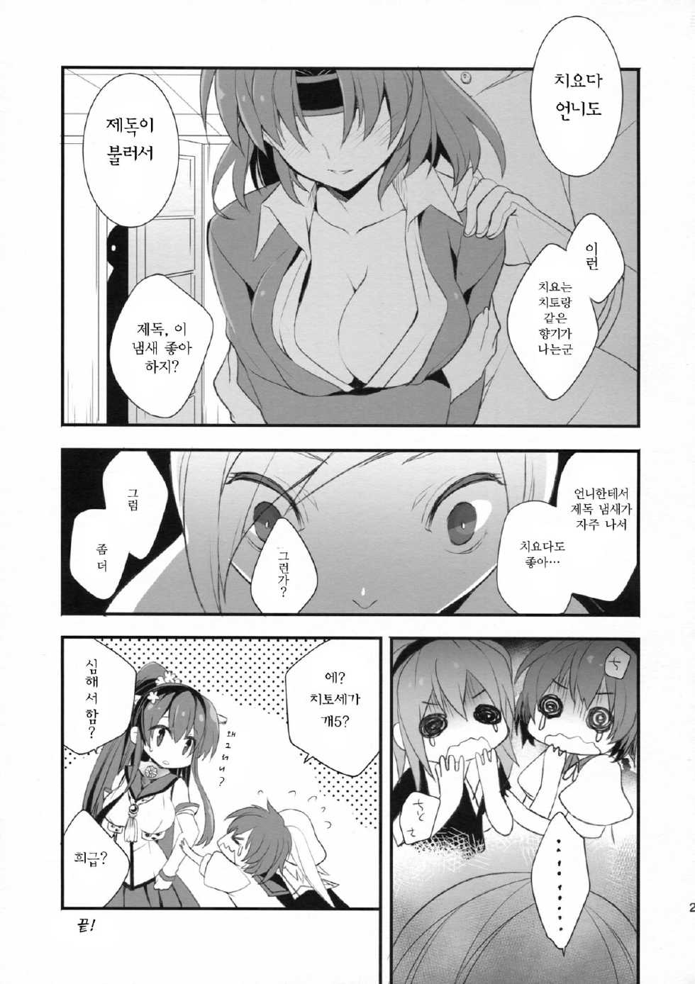 (Gunrei Bu Shuho & Houraigekisen! Yo-i! Goudou Enshuu 2Senme) [ARESTICA (Ariko Youichi)] Susa no Tenboshi | 주사의 천성 (Kantai Collection -KanColle-) [Korean] [one man Army] - Page 20