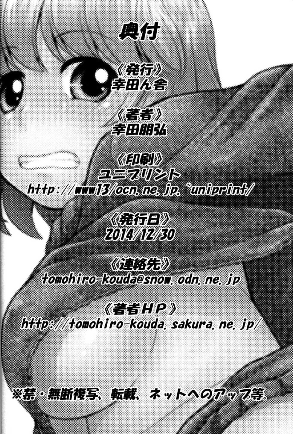 (C87) [Koudansha (Kouda Tomohiro)] Tonari no Y-san 3-jikanme (Tonari no Seki-kun) [Chinese] [CE家族社] - Page 20