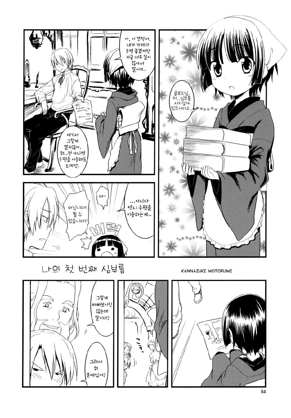 (COMIC1☆2) [Rotary Engine (Kannazuki Motofumi)] Ikoku Meirou no Nippon Ningyou (Ikoku Meiro no Croisée) [Korean] - Page 4