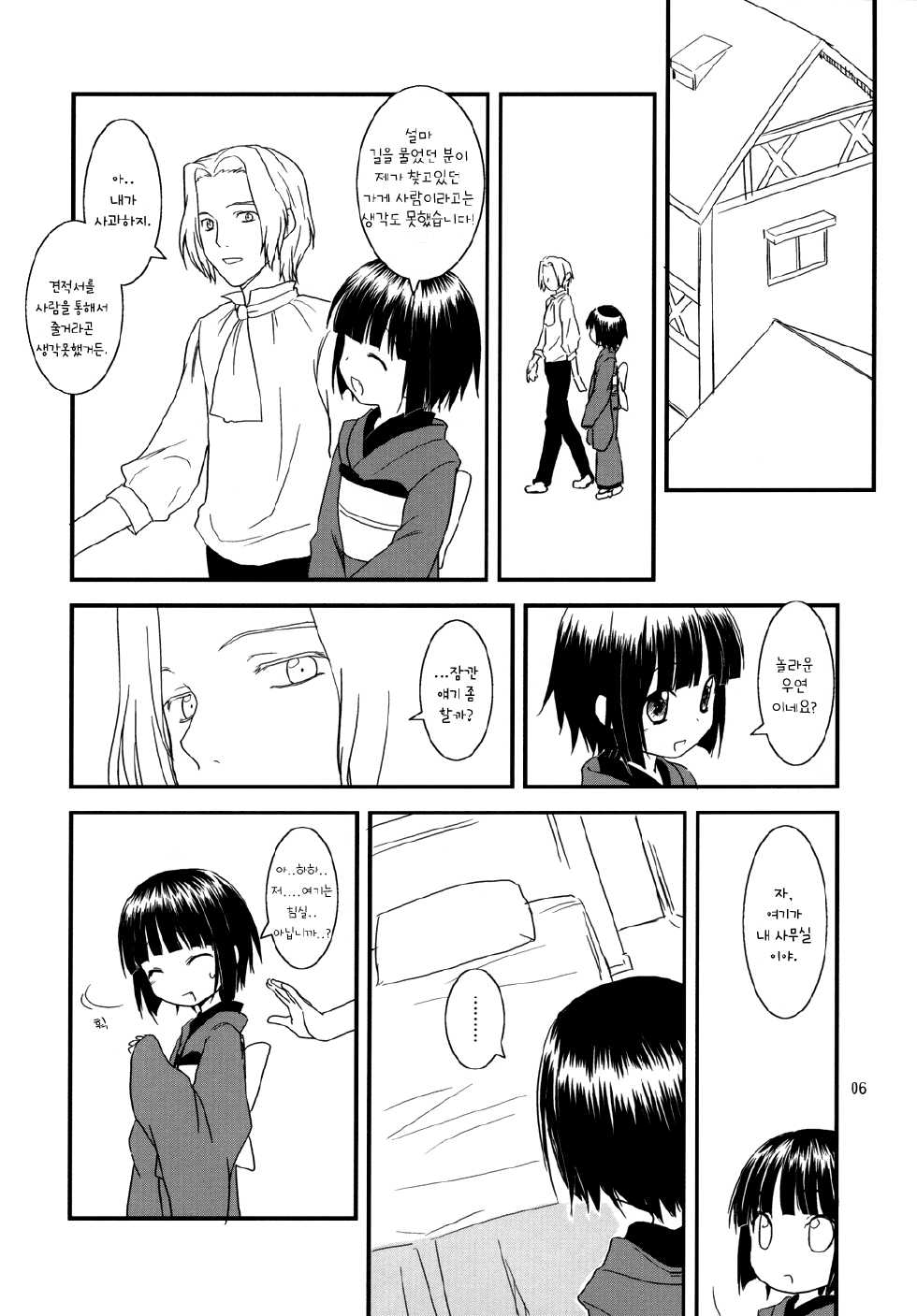 (COMIC1☆2) [Rotary Engine (Kannazuki Motofumi)] Ikoku Meirou no Nippon Ningyou (Ikoku Meiro no Croisée) [Korean] - Page 6