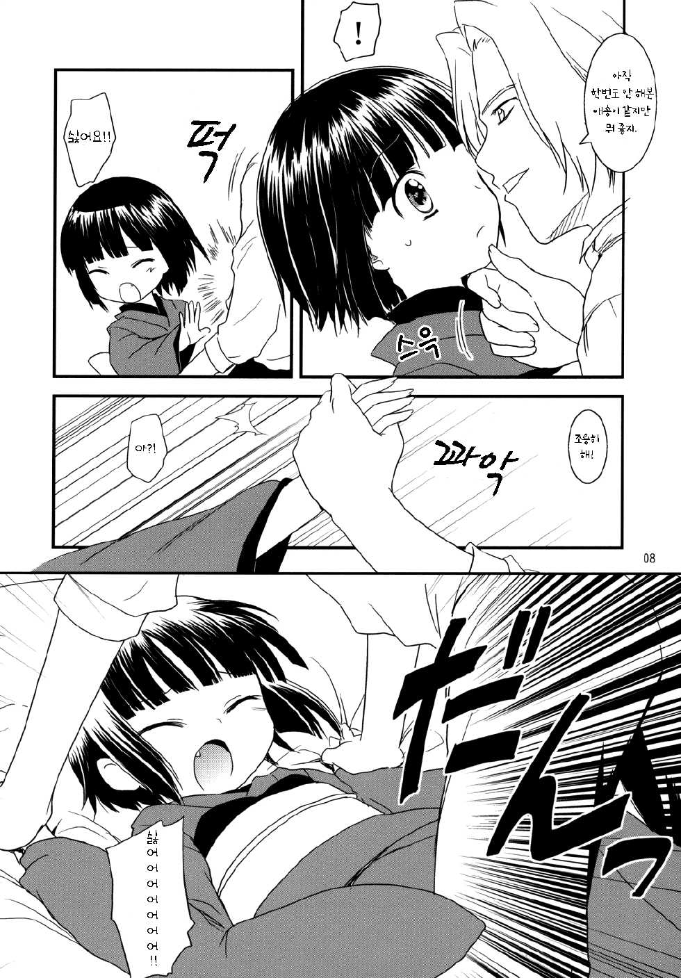 (COMIC1☆2) [Rotary Engine (Kannazuki Motofumi)] Ikoku Meirou no Nippon Ningyou (Ikoku Meiro no Croisée) [Korean] - Page 8