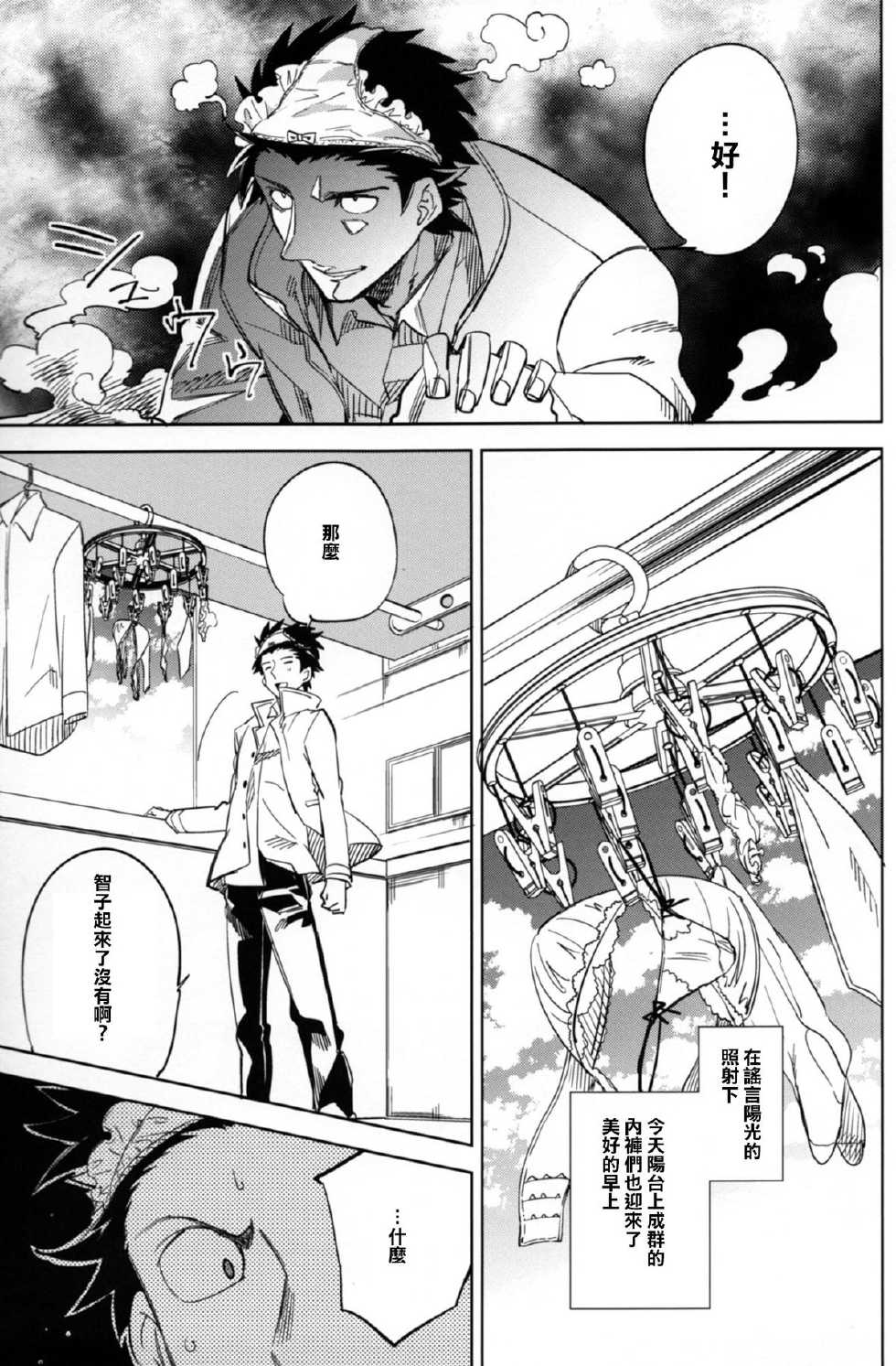 (C87) [goo-paaa (Ocha)] Es no Risei [Chinese] [CE家族社] - Page 5