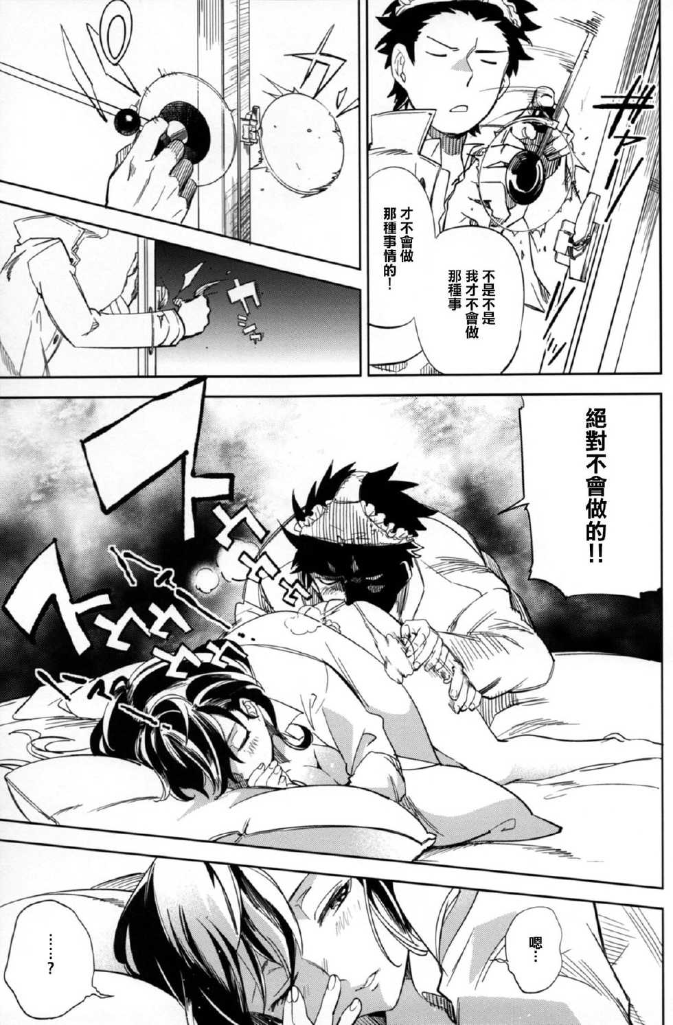 (C87) [goo-paaa (Ocha)] Es no Risei [Chinese] [CE家族社] - Page 7