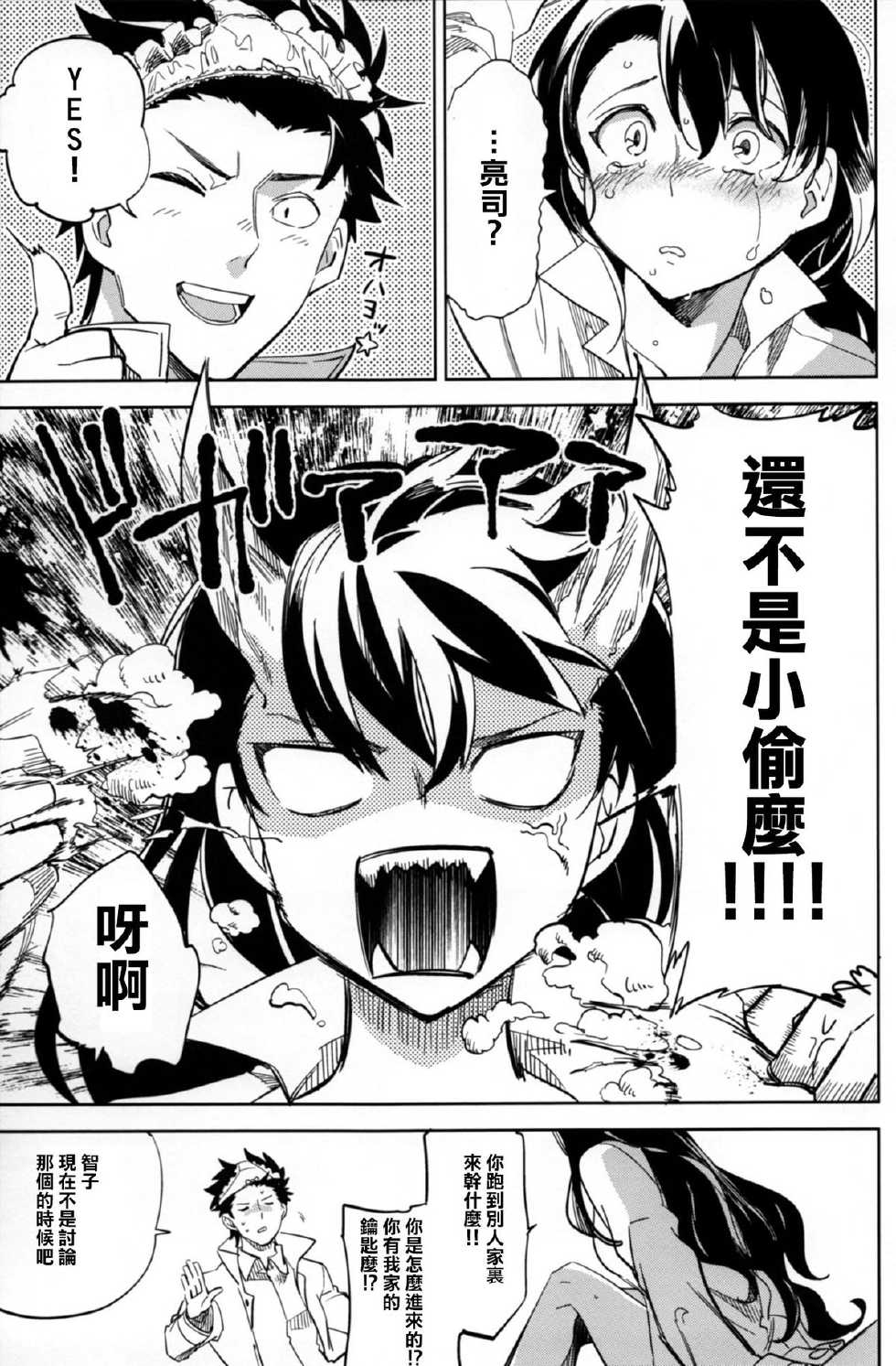 (C87) [goo-paaa (Ocha)] Es no Risei [Chinese] [CE家族社] - Page 9