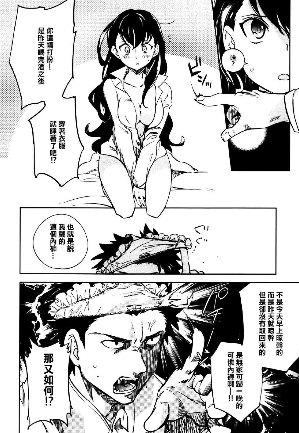 (C87) [goo-paaa (Ocha)] Es no Risei [Chinese] [CE家族社] - Page 10