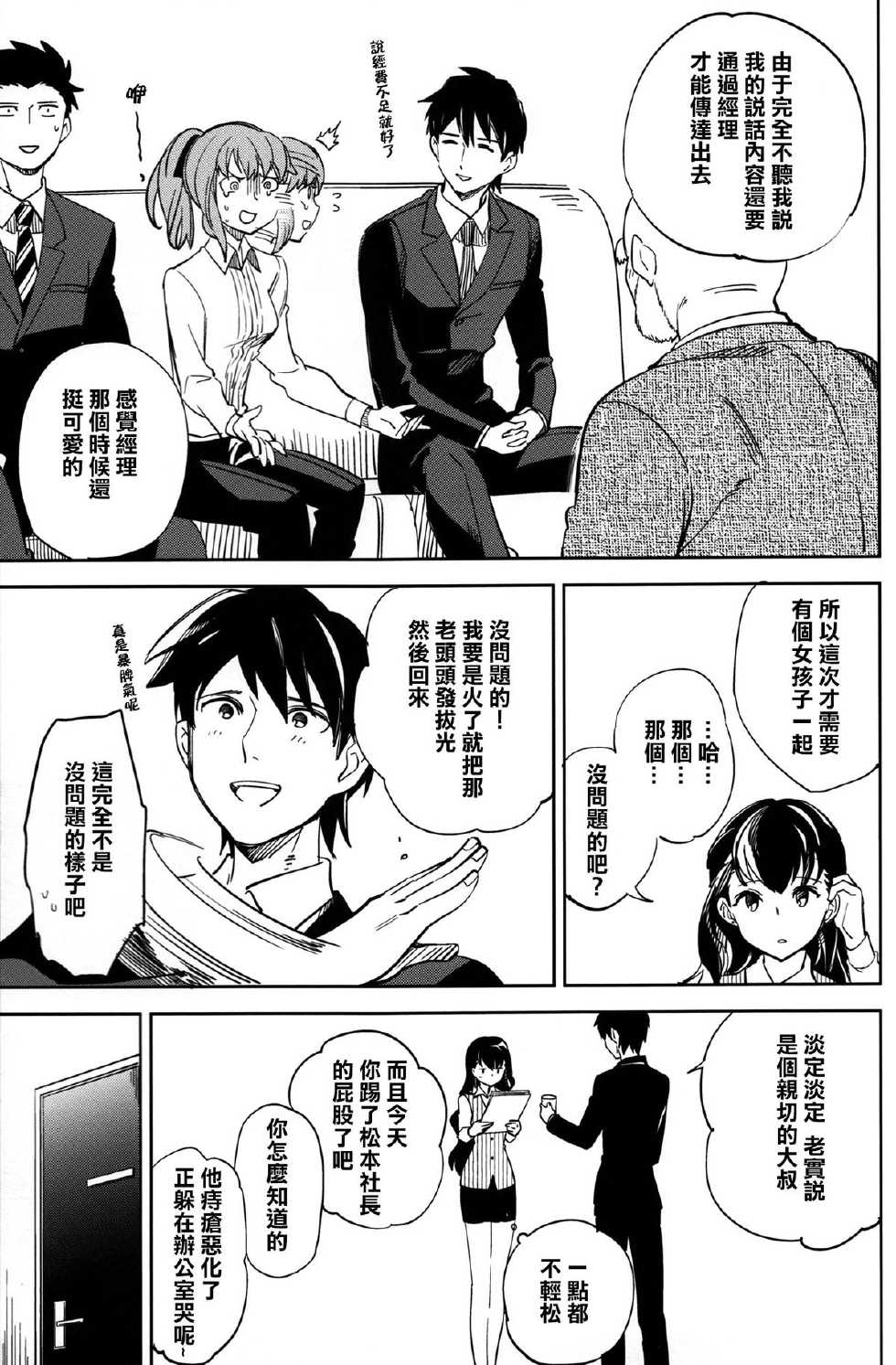 (C87) [goo-paaa (Ocha)] Es no Risei [Chinese] [CE家族社] - Page 15