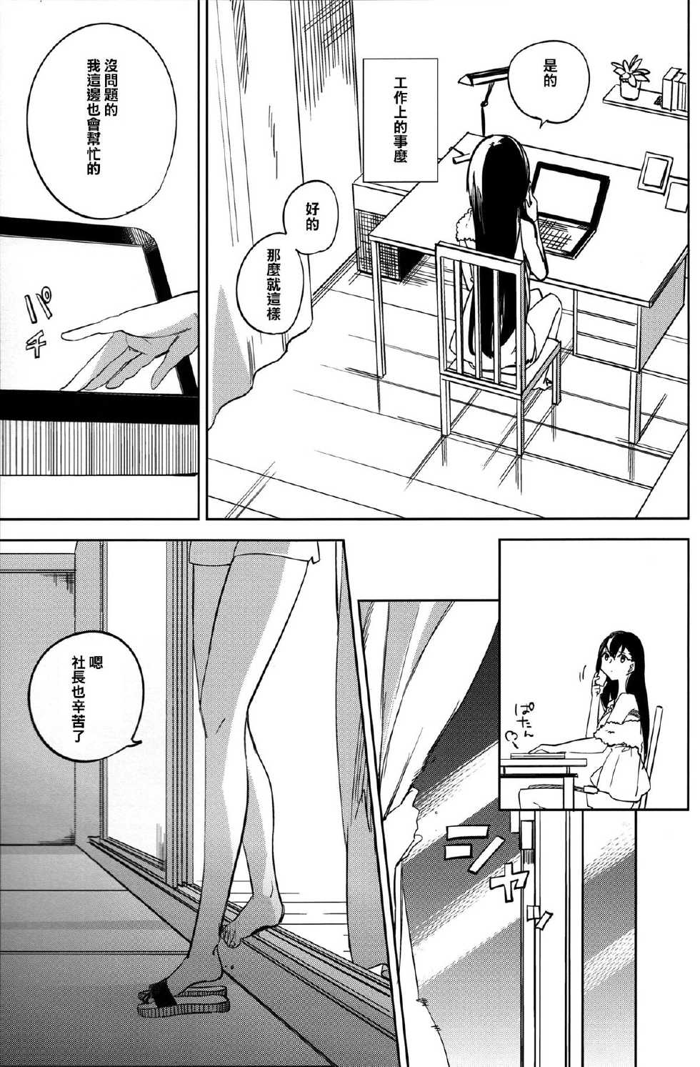 (C87) [goo-paaa (Ocha)] Es no Risei [Chinese] [CE家族社] - Page 21