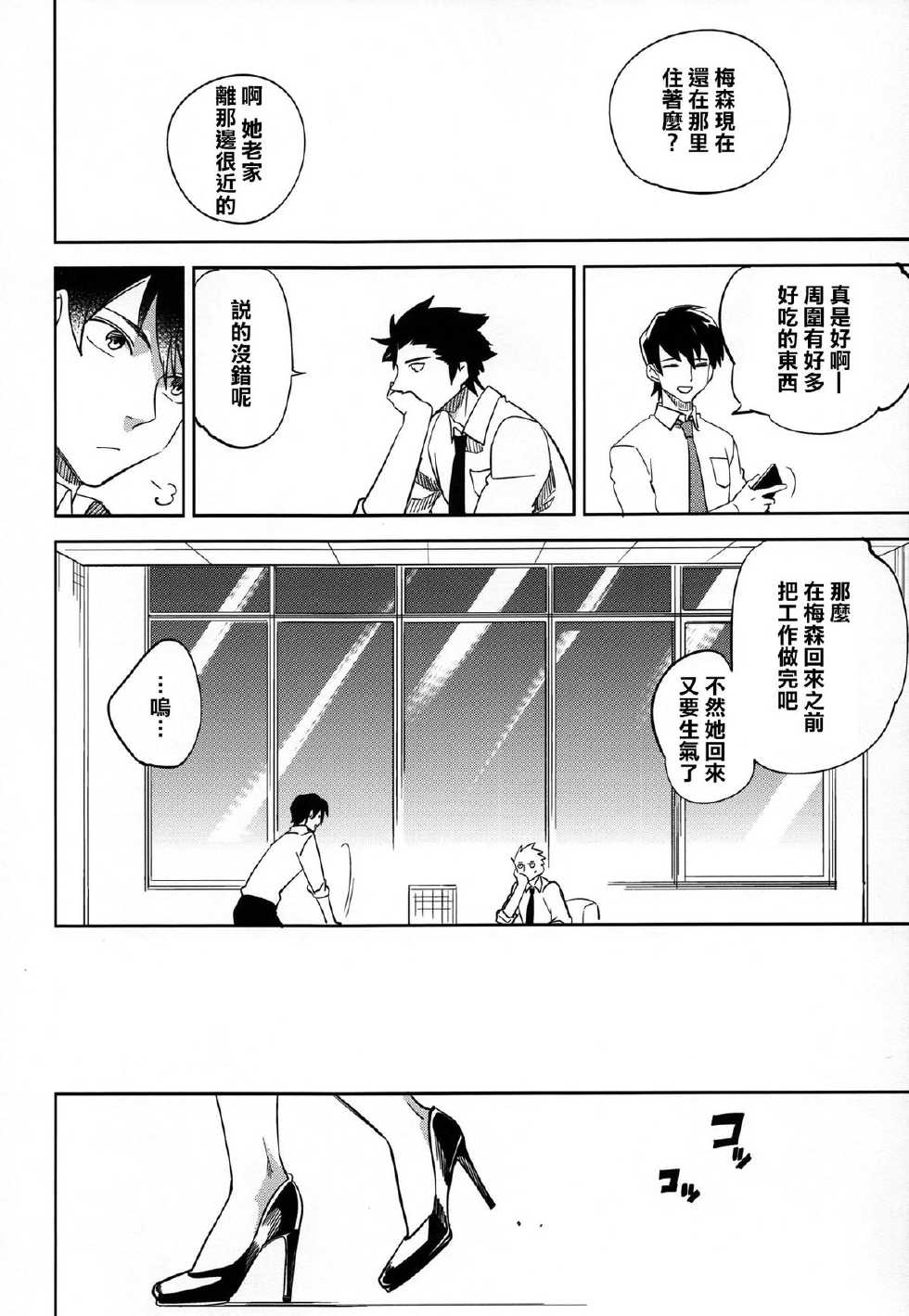 (C87) [goo-paaa (Ocha)] Es no Risei [Chinese] [CE家族社] - Page 26