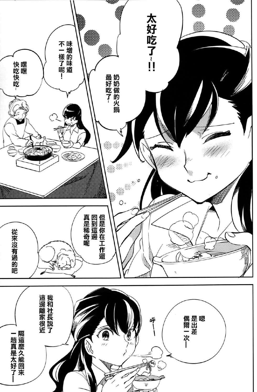 (C87) [goo-paaa (Ocha)] Es no Risei [Chinese] [CE家族社] - Page 29