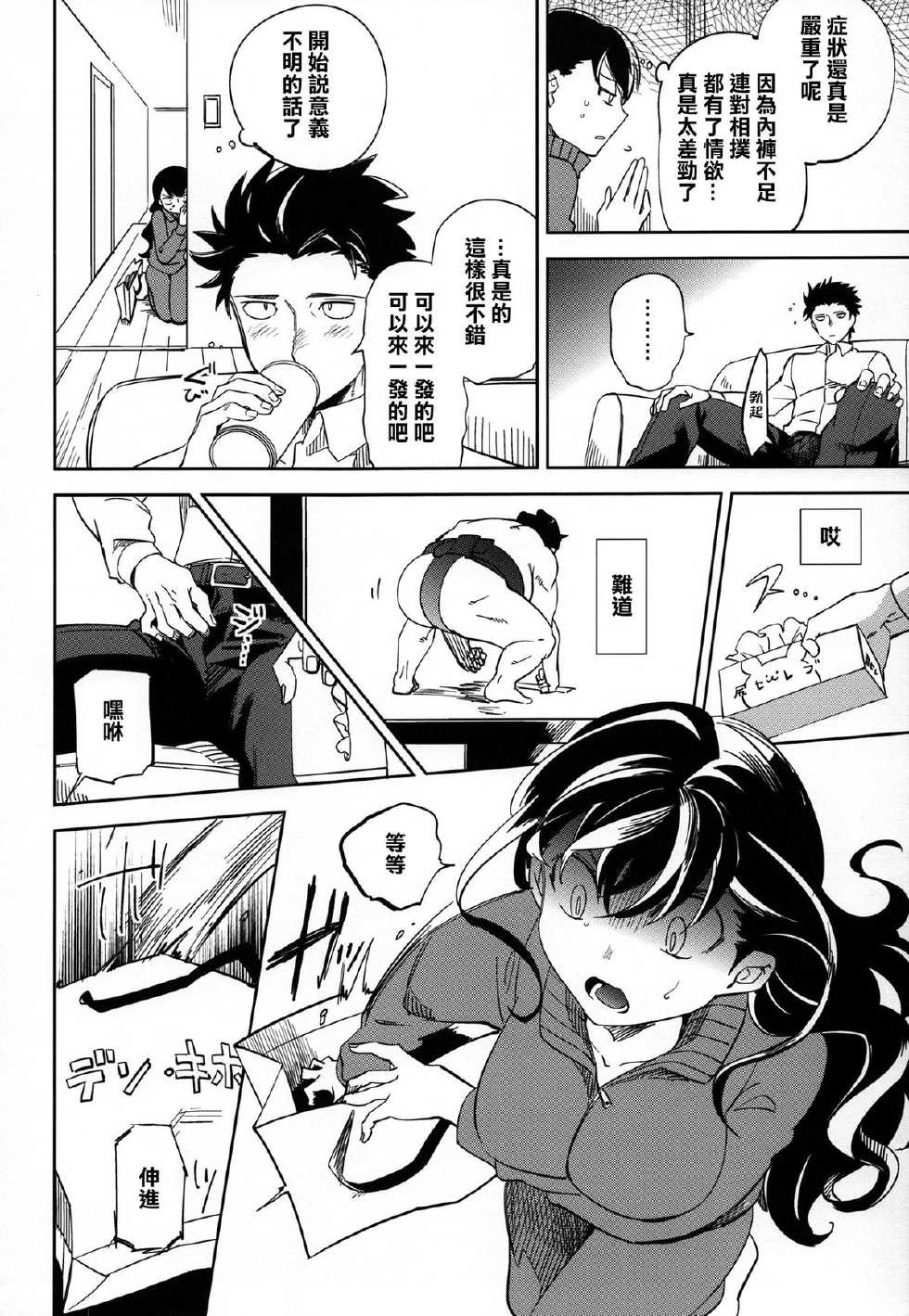 (C87) [goo-paaa (Ocha)] Es no Risei [Chinese] [CE家族社] - Page 35