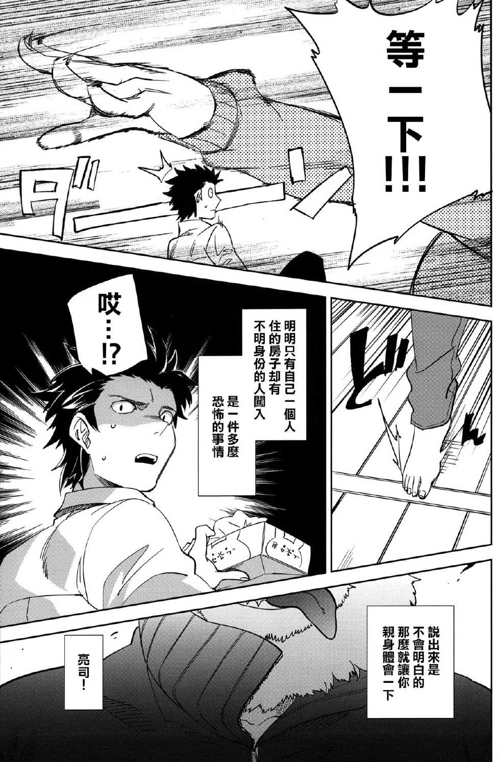 (C87) [goo-paaa (Ocha)] Es no Risei [Chinese] [CE家族社] - Page 36