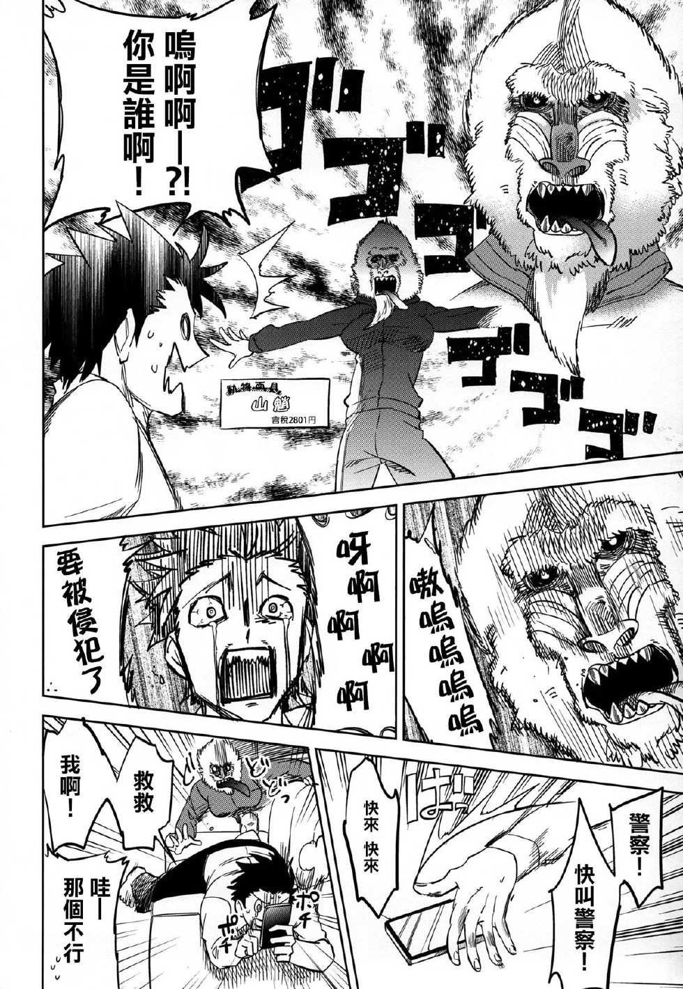 (C87) [goo-paaa (Ocha)] Es no Risei [Chinese] [CE家族社] - Page 37