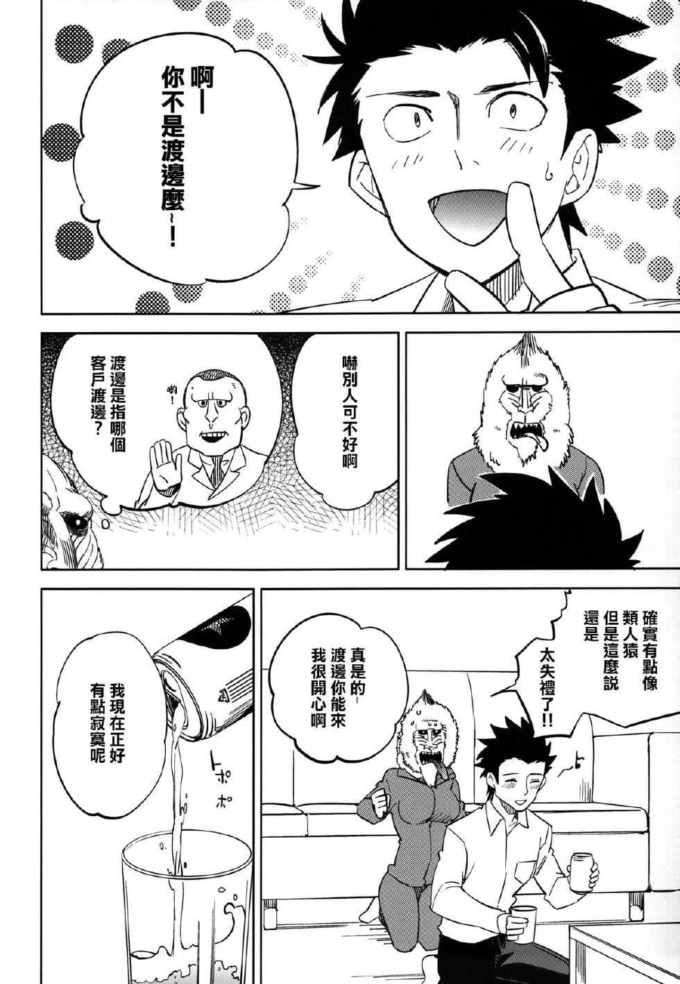 (C87) [goo-paaa (Ocha)] Es no Risei [Chinese] [CE家族社] - Page 39
