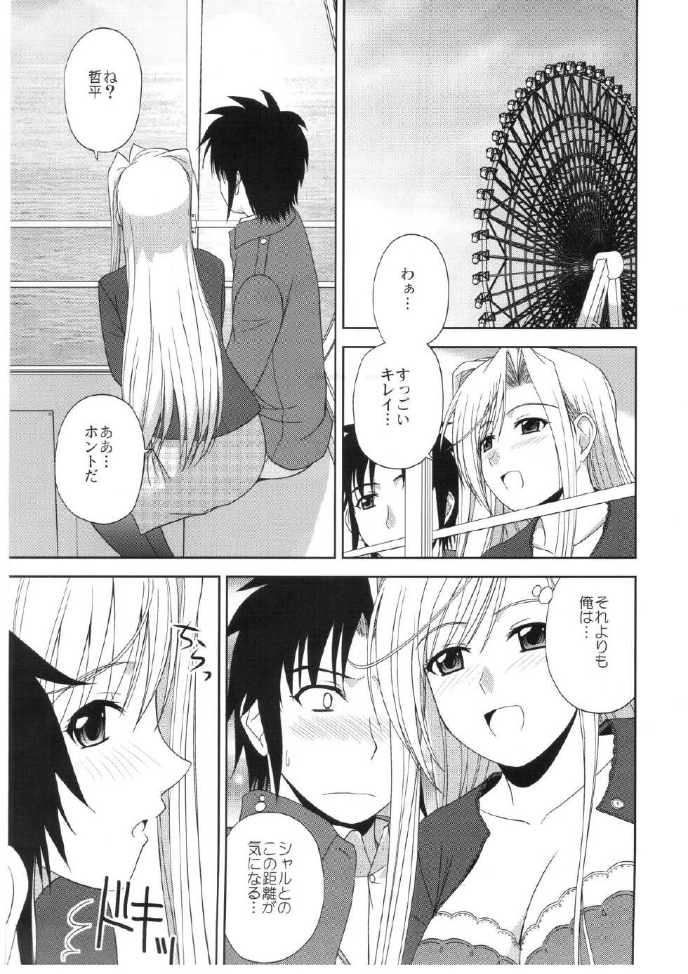 (C78) [G-SCAN CORP. (Satou Chagashi)] Princess Pleasure! (Princess Lover!) - Page 2