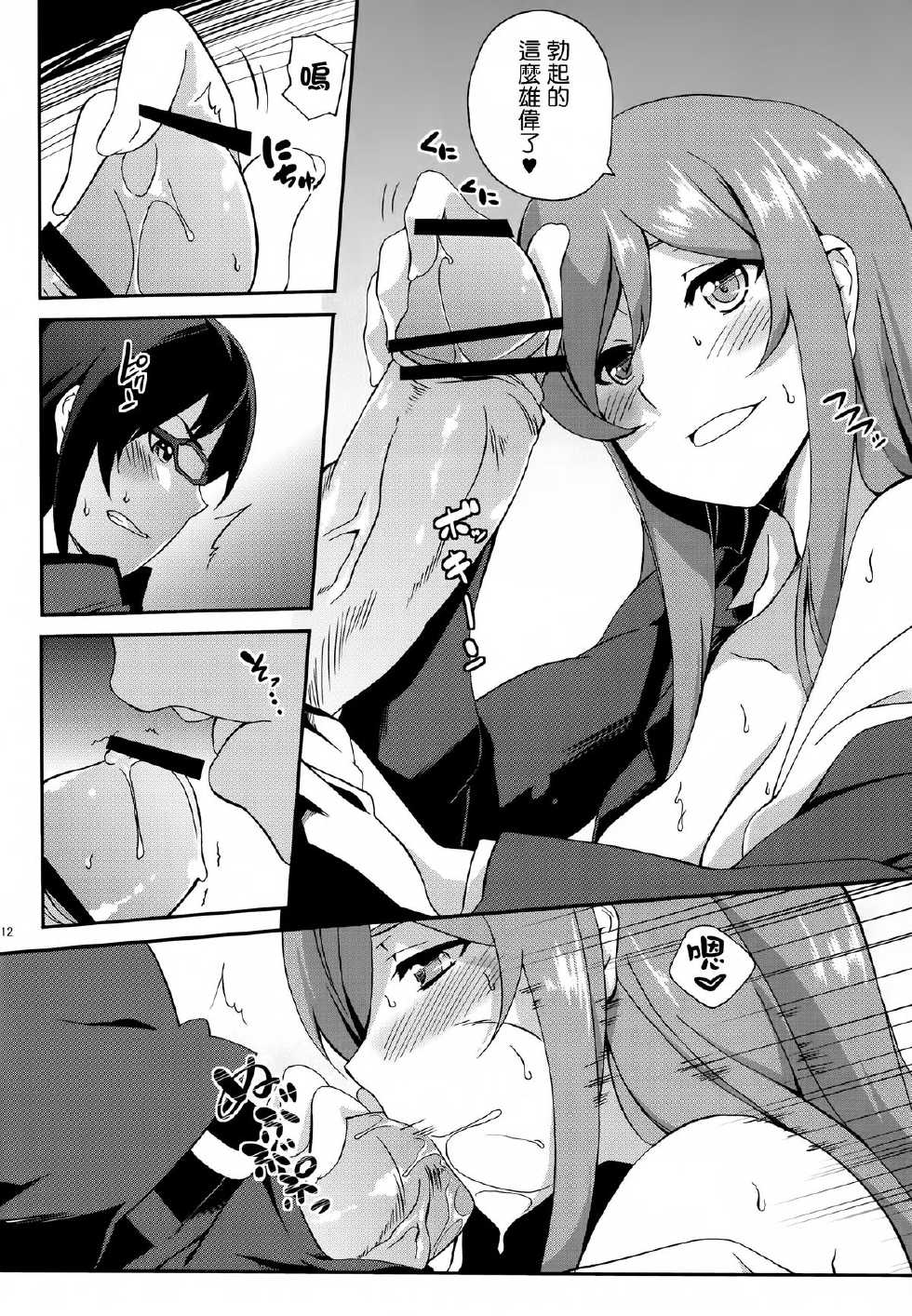 (COMIC NEXT) [Z-FRONT (Kagato)] Mirai no Onegai (Gundam Build Fighters Try) [Chinese] [我尻故我在個人漢化] - Page 12
