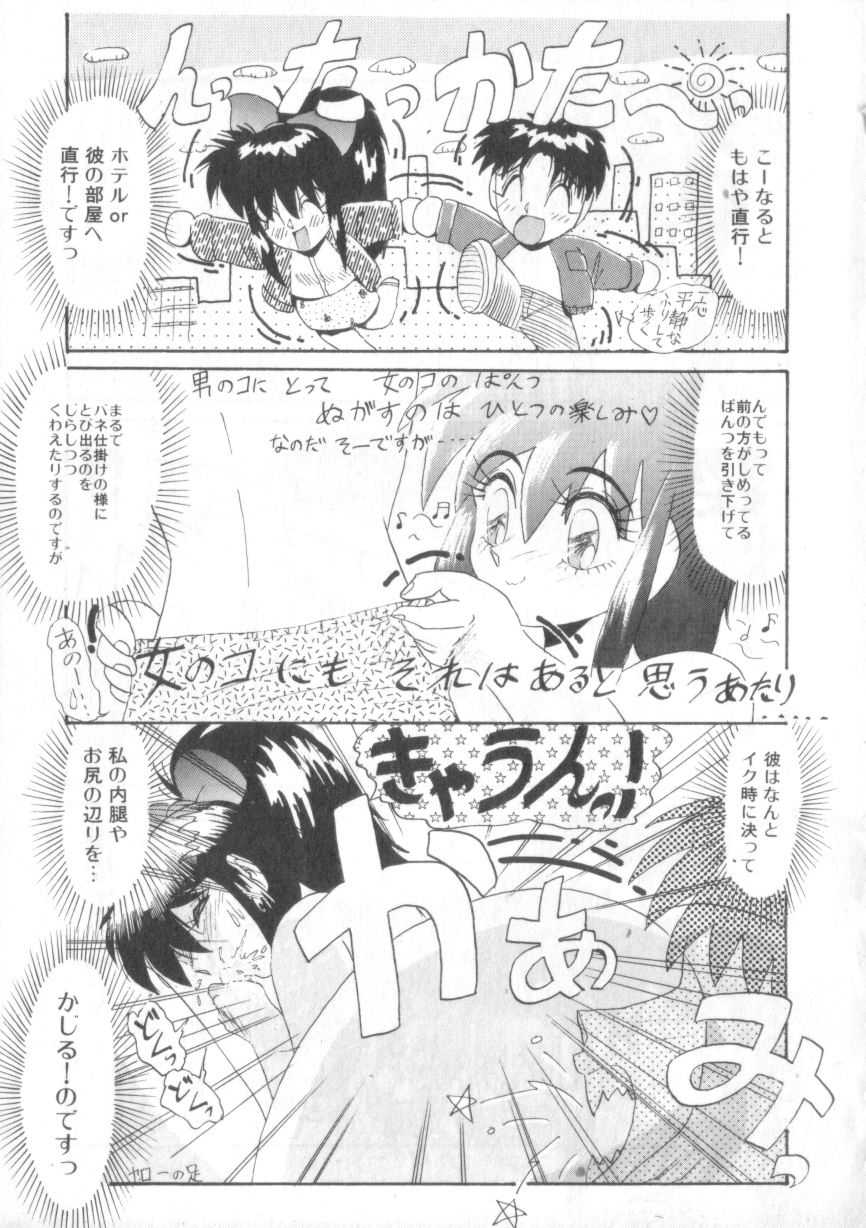 [Hirihori Harimoru] Daisuki Datteba - Page 9